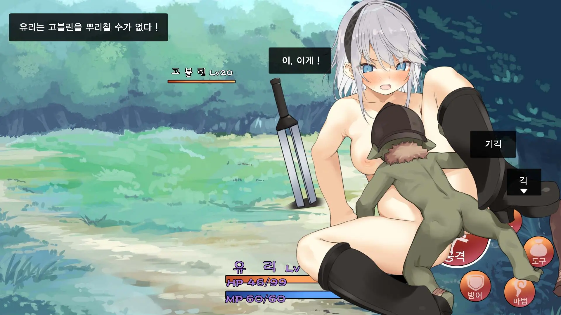 Boukensha Yuuri To Sakaba No Wana | 모험가 유리와 술집의 함정